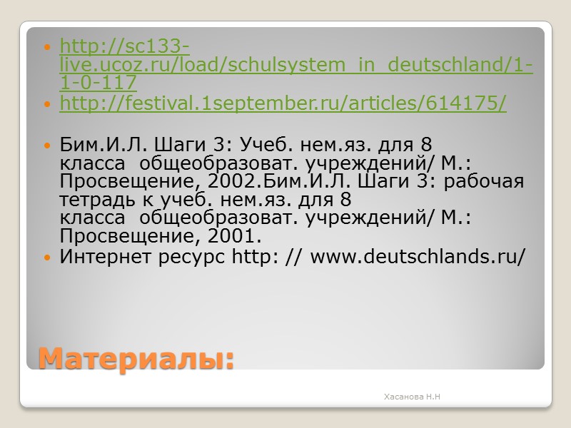 Материалы: http://sc133-live.ucoz.ru/load/schulsystem_in_deutschland/1-1-0-117 http://festival.1september.ru/articles/614175/  Бим.И.Л. Шаги 3: Учеб. нем.яз. для 8 класса  общеобразоват.